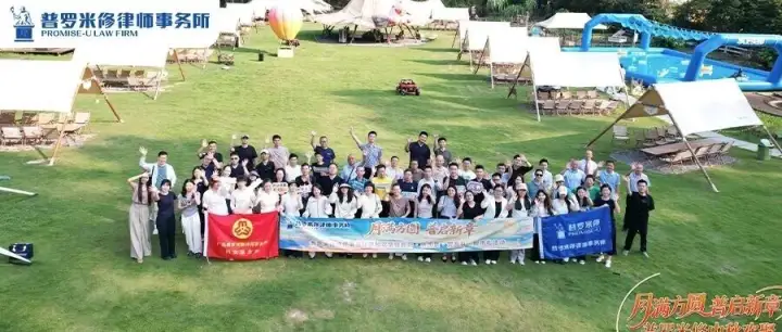 月满方圆聚同心,普启新章赴清秋 —— 普罗米修律所中秋欢聚团建活动圆满举行